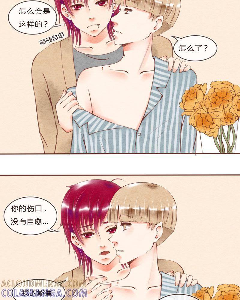 《吸血鬼同居中》36 第7页