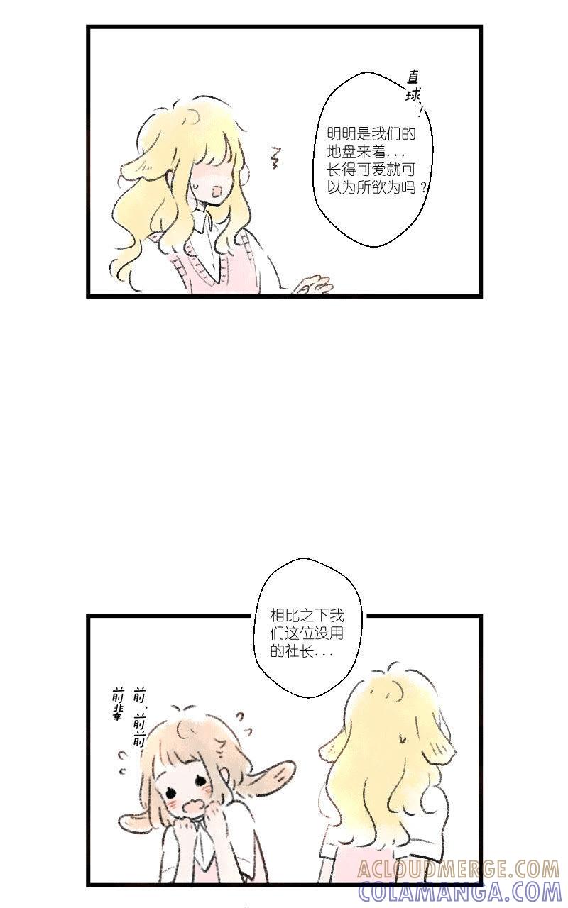 《动物系恋爱手帐》根本不能比 第3页