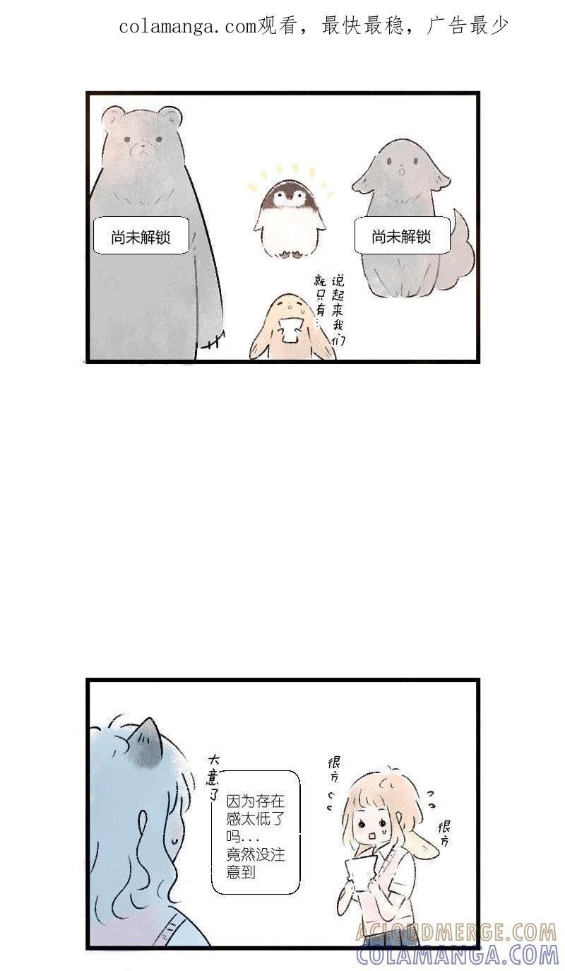 《动物系恋爱手帐》察觉 第1页