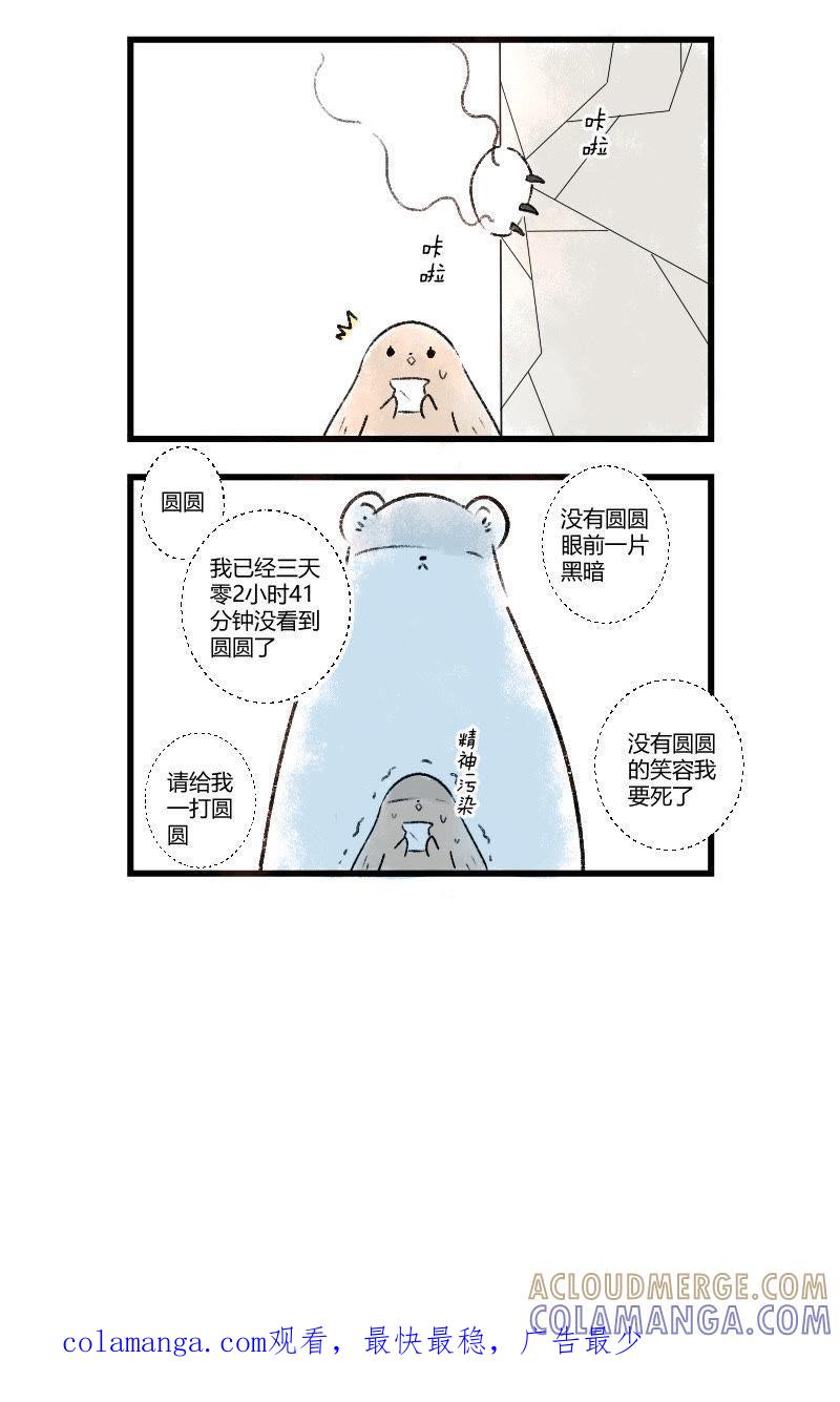 《动物系恋爱手帐》察觉 第4页