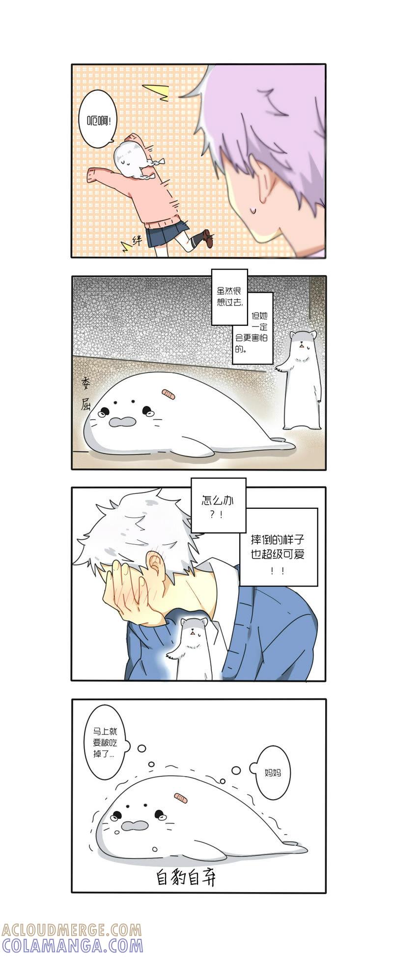 《动物系恋爱手帐》来自天敌的喜欢 第2页