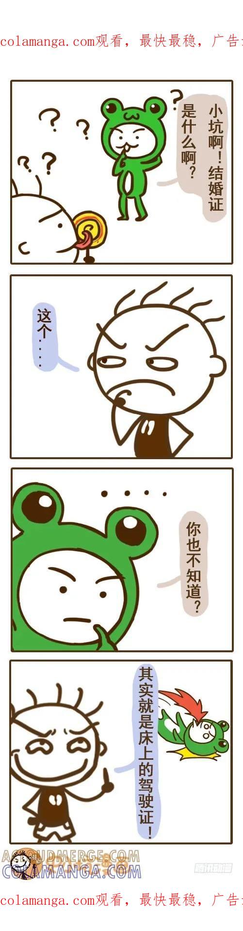 《史小坑漫画》小坑教你重新定义结婚证 第1页