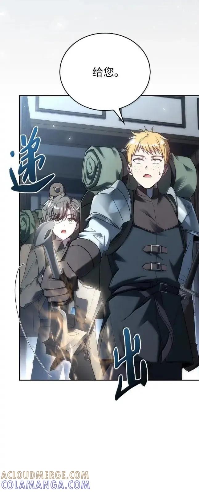 回归后的魔王变善良了 - 059 勇者吉克 - 第29张图