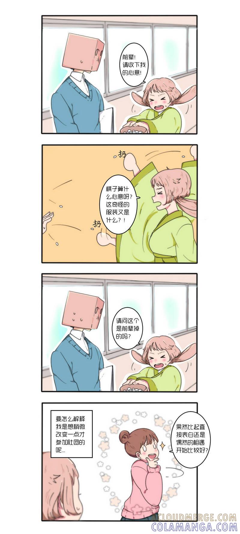 《动物系恋爱手帐》革命的开端 第2页