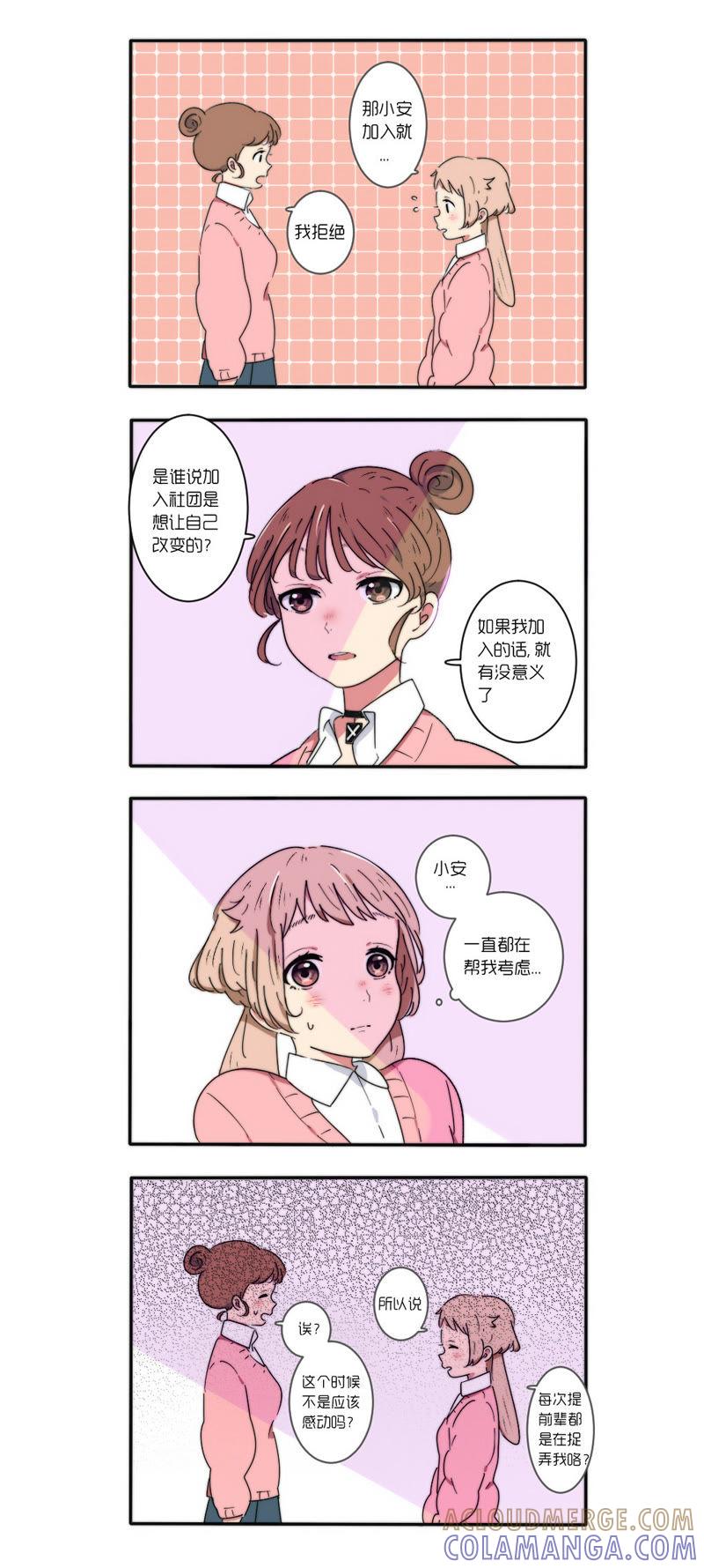 《动物系恋爱手帐》社员B，参上！ 第2页