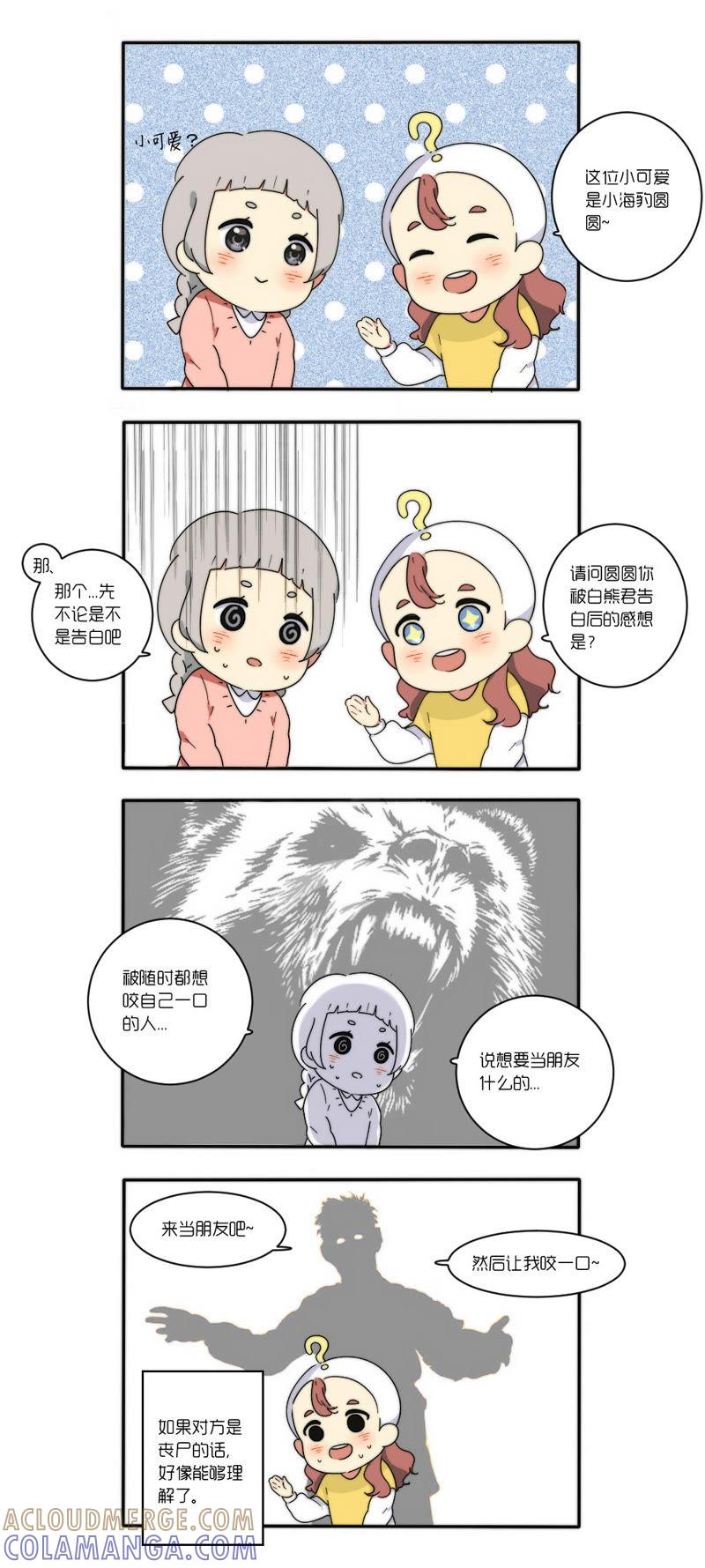 《动物系恋爱手帐》节日番外篇 第3页