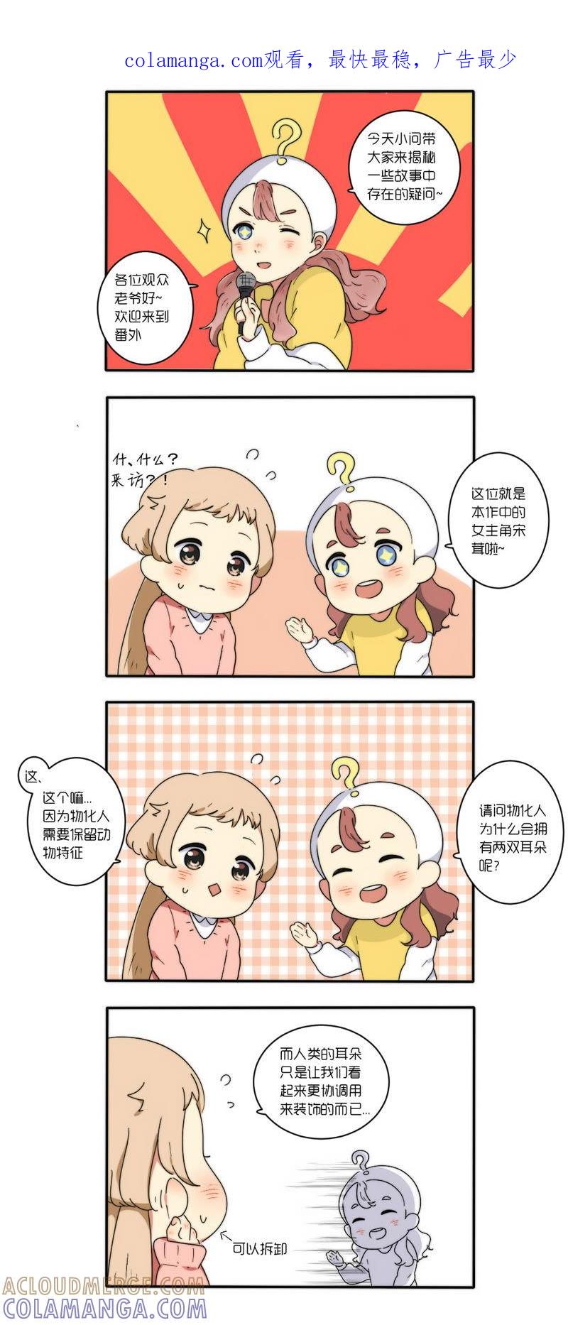 《动物系恋爱手帐》节日番外篇 第1页