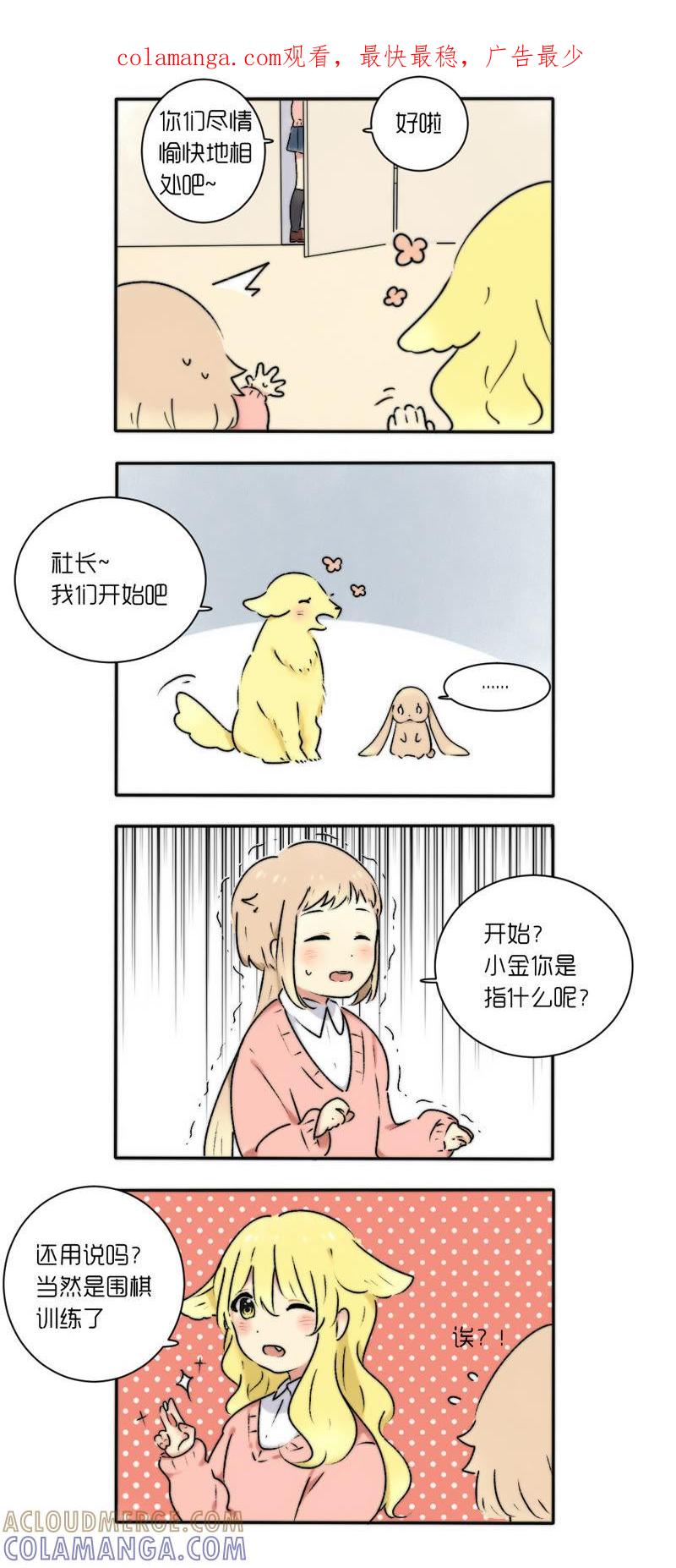 《动物系恋爱手帐》试炼开始 第1页