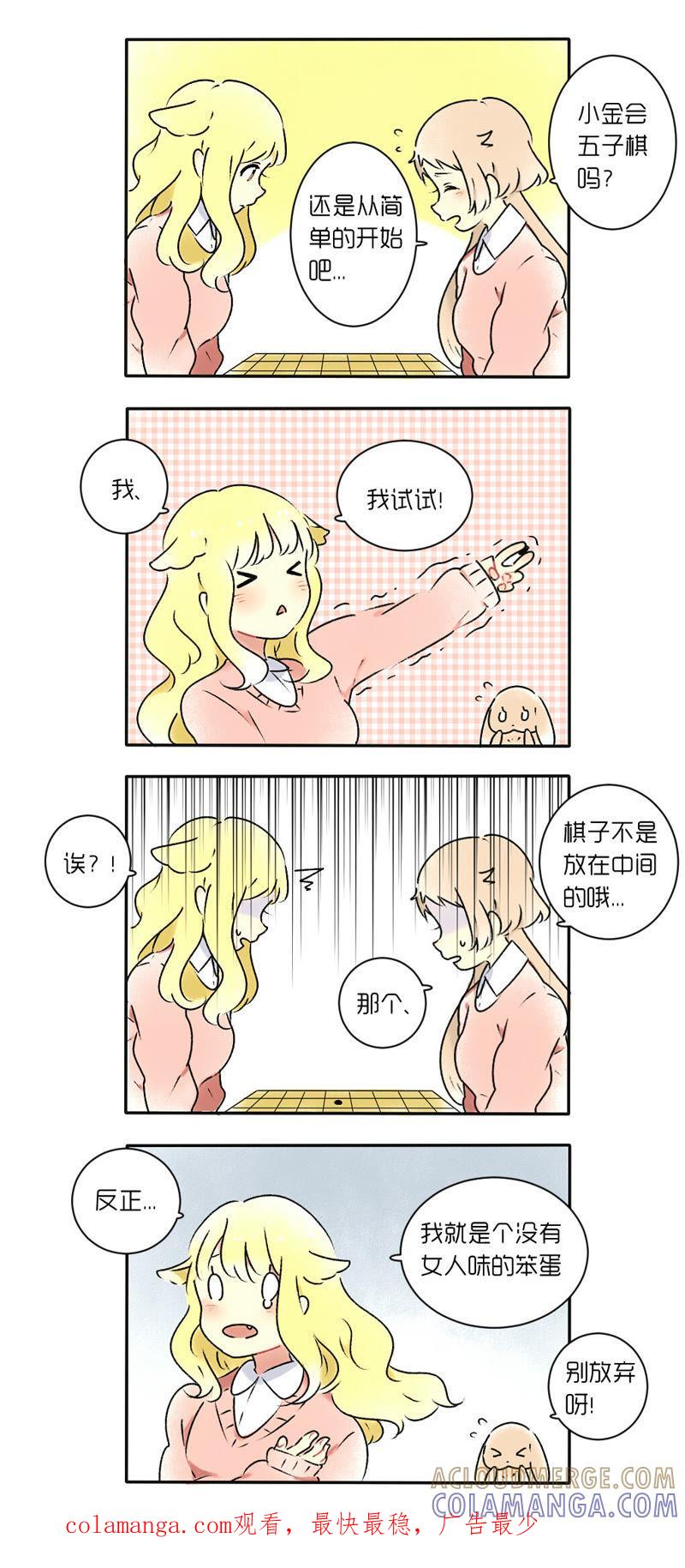 《动物系恋爱手帐》试炼开始 第4页