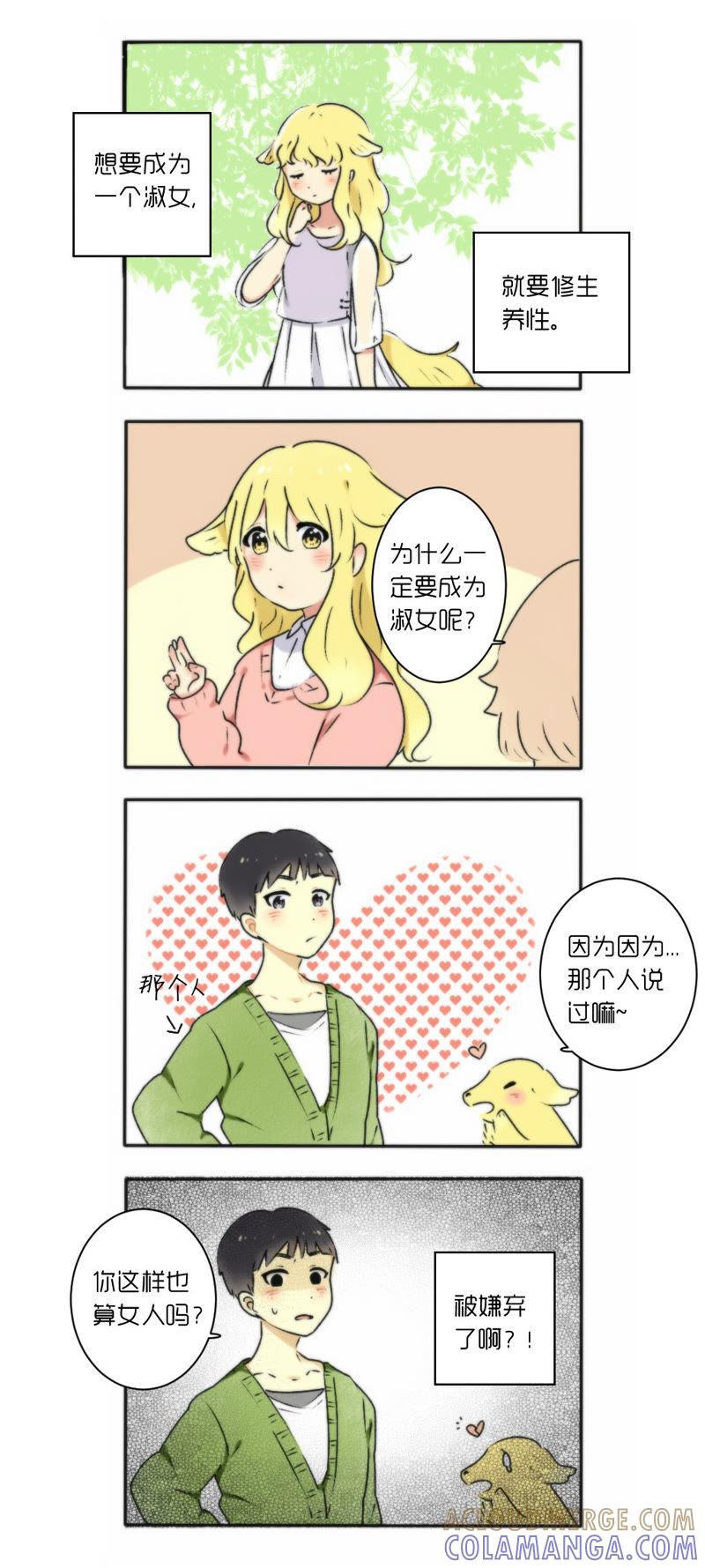 《动物系恋爱手帐》试炼开始 第2页