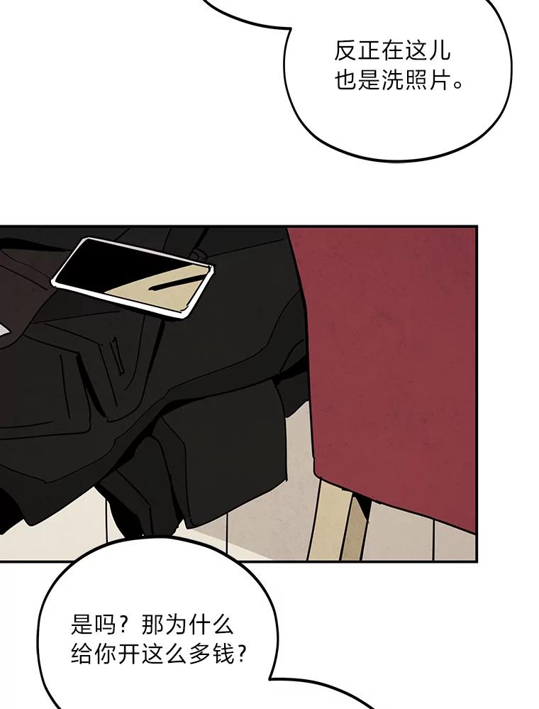 《纯黑照片》14.小优的烦恼 第23页