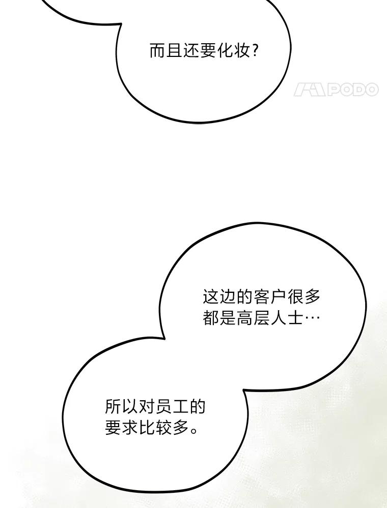 《纯黑照片》14.小优的烦恼 第24页