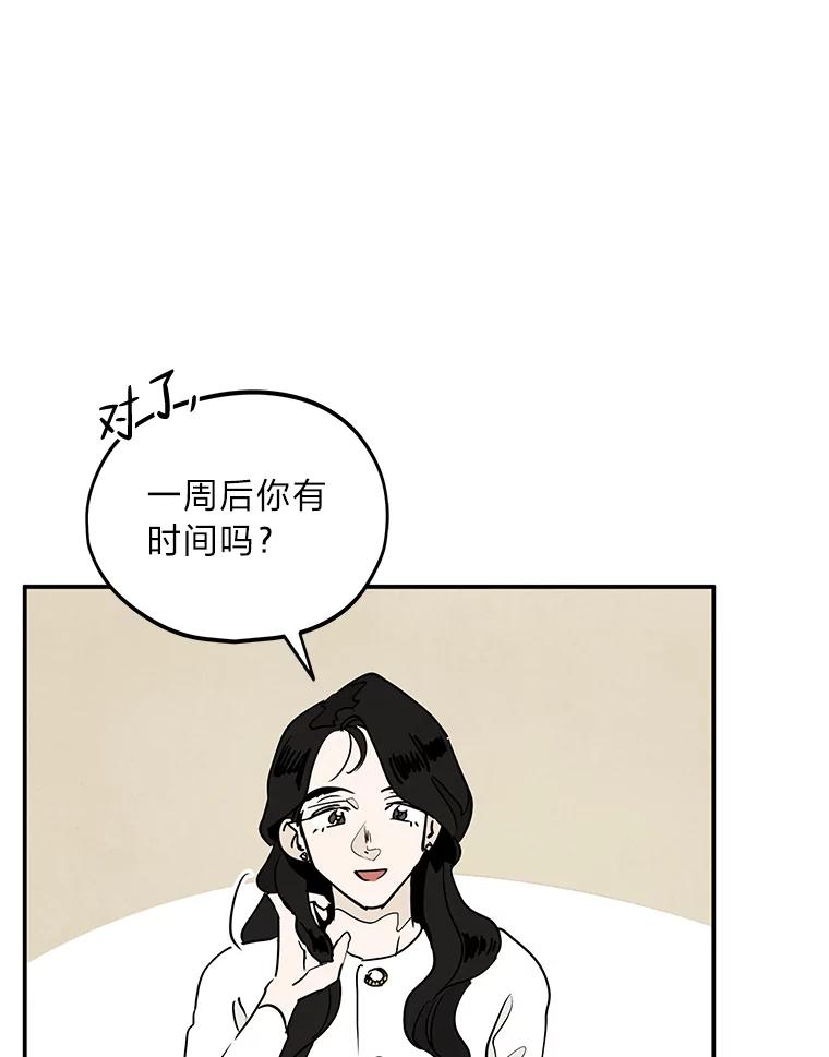 《纯黑照片》15.金老板 第32页
