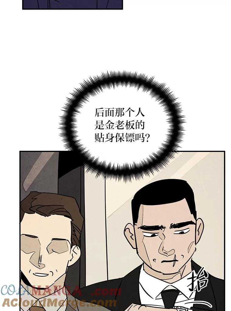 《纯黑照片》15.金老板 第49页