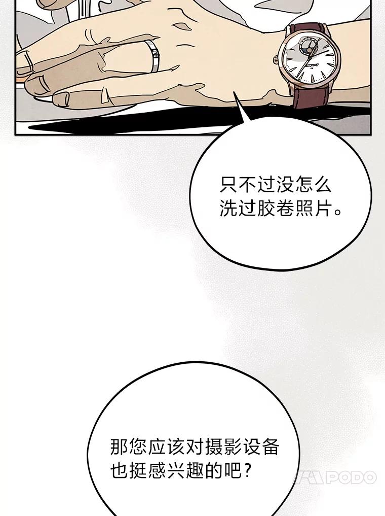 《纯黑照片》15.金老板 第66页
