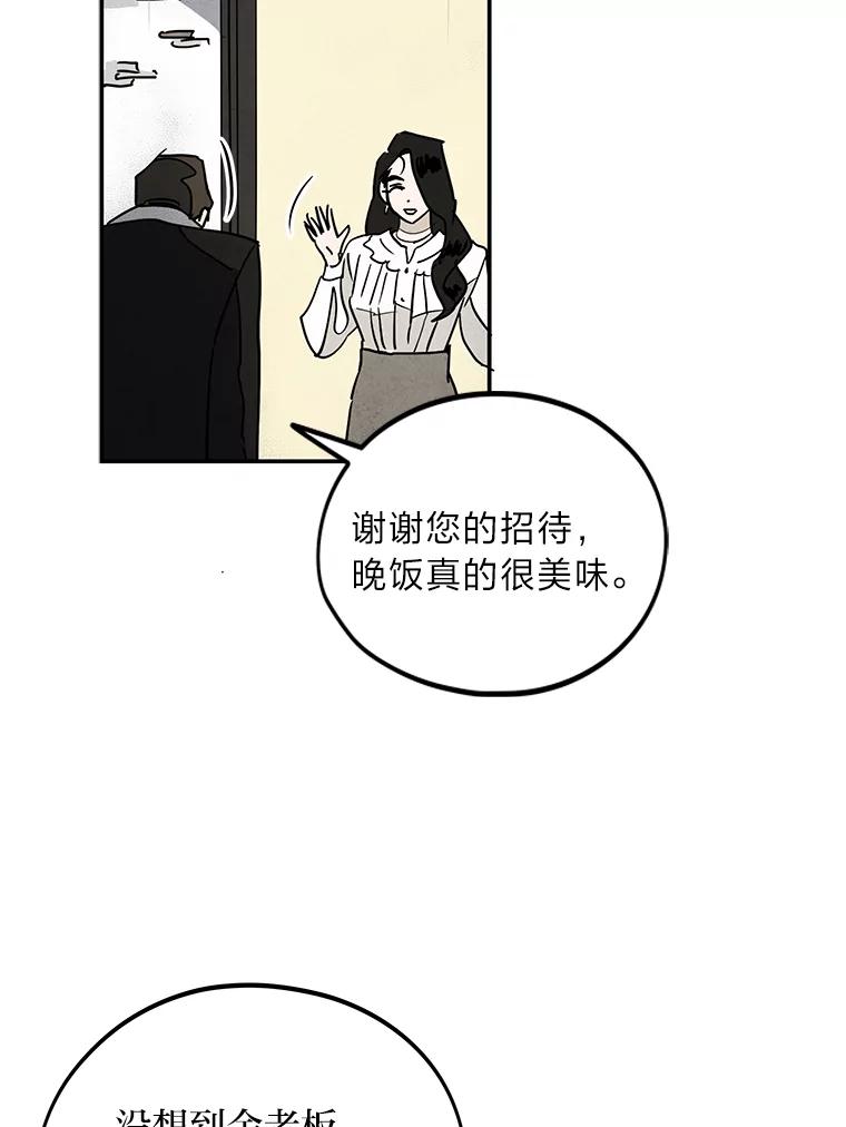 《纯黑照片》15.金老板 第75页
