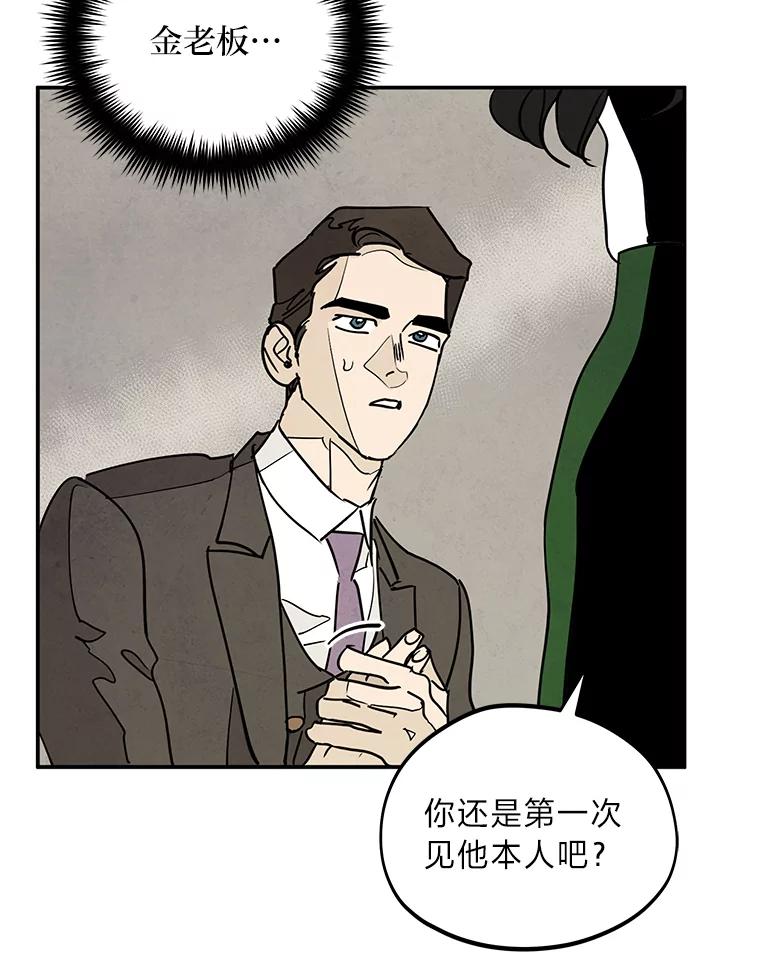 《纯黑照片》15.金老板 第35页