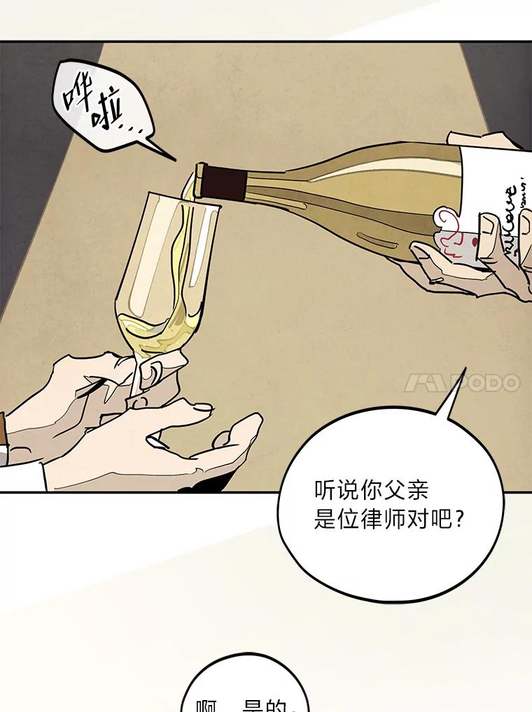 《纯黑照片》15.金老板 第60页