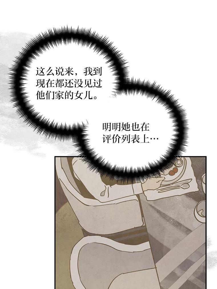 《纯黑照片》15.金老板 第77页