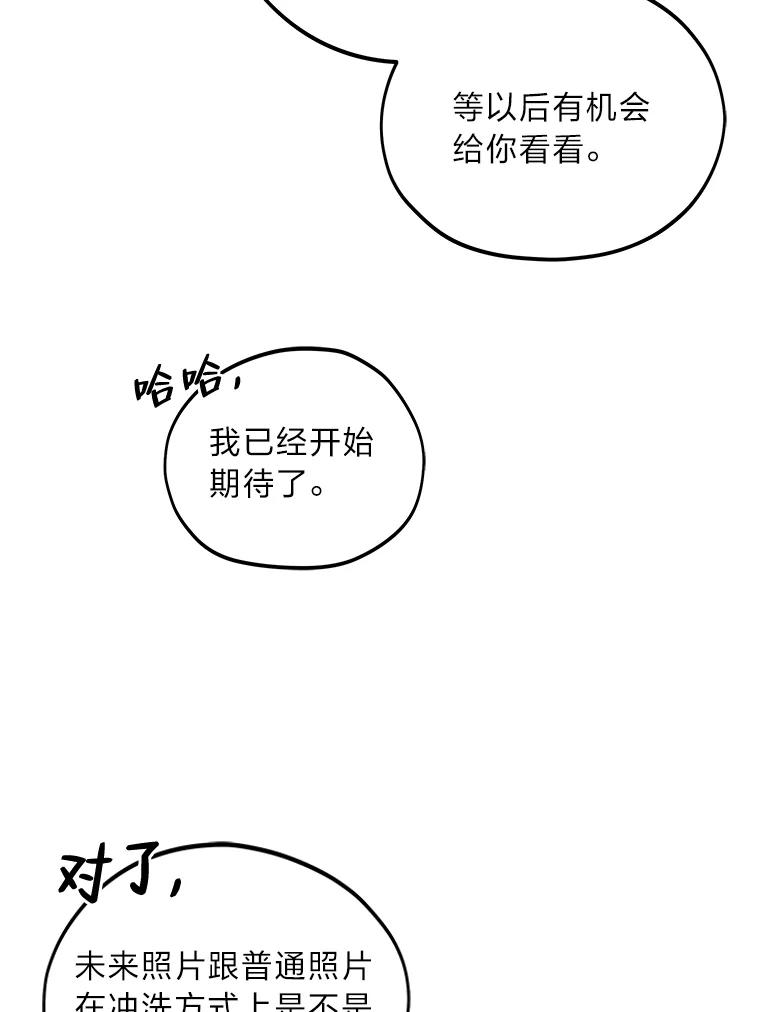 《纯黑照片》15.金老板 第69页