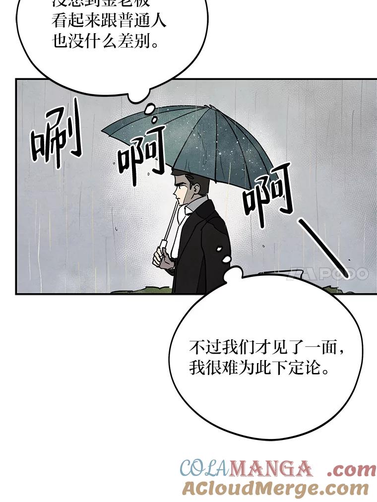 《纯黑照片》15.金老板 第76页