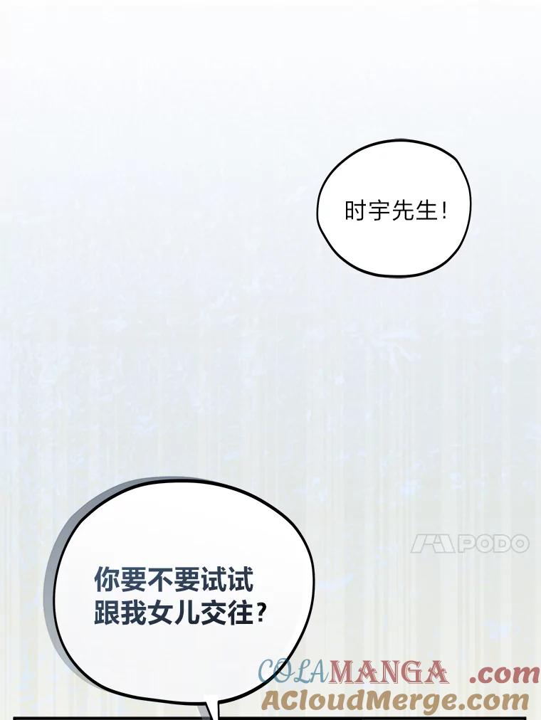《纯黑照片》15.金老板 第79页