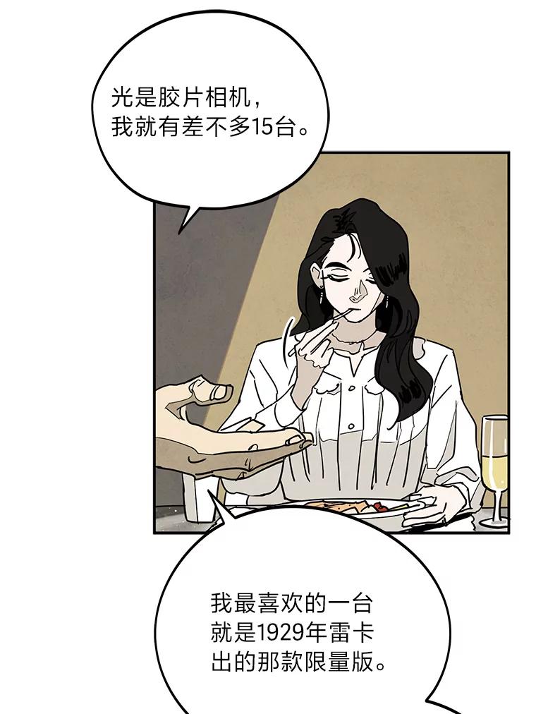 《纯黑照片》15.金老板 第68页