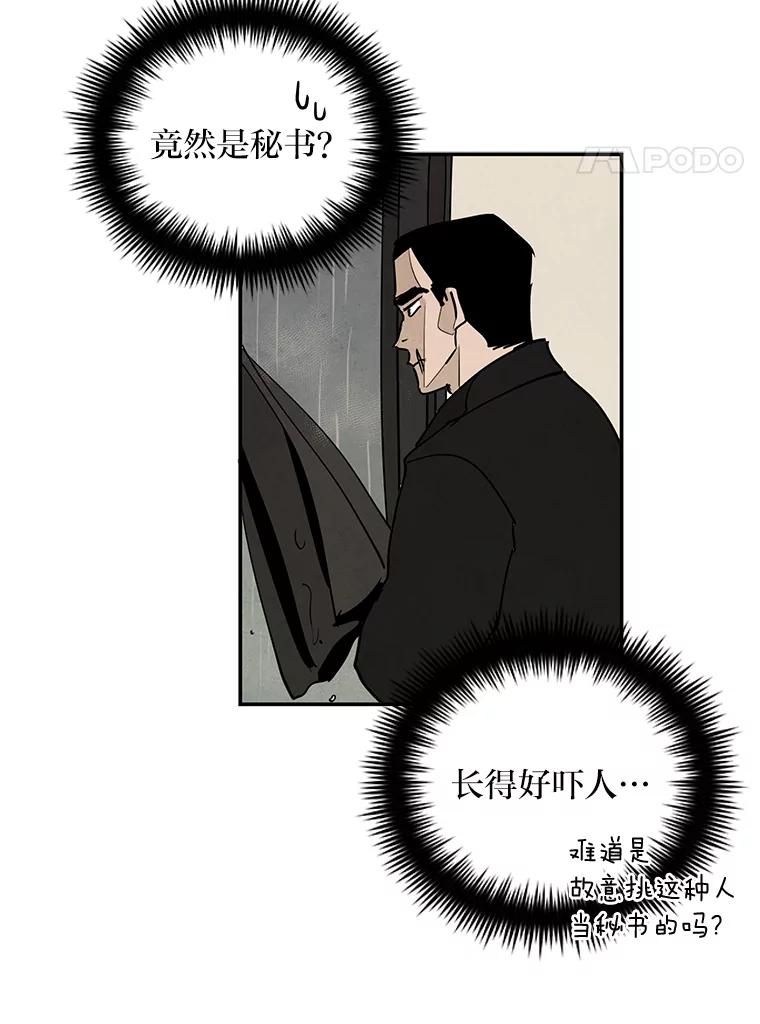 《纯黑照片》15.金老板 第54页