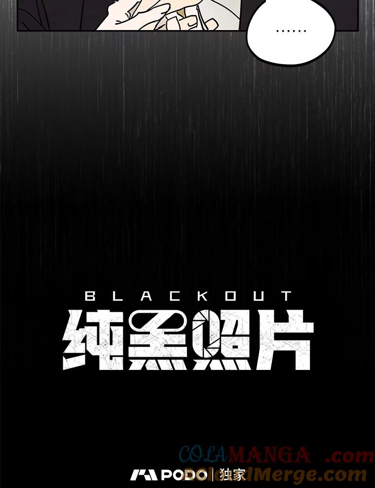 《纯黑照片》16.挣扎 第43页