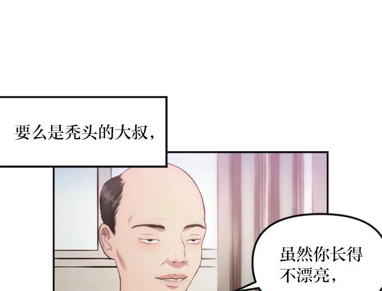 《人间市场》17.相识的过往 第52页
