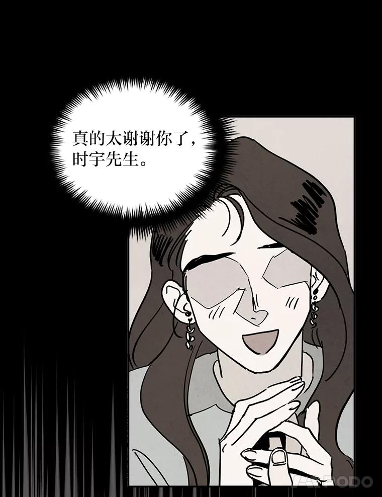 《纯黑照片》16.挣扎 第51页