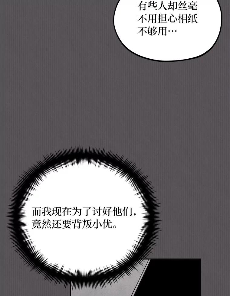 《纯黑照片》16.挣扎 第56页