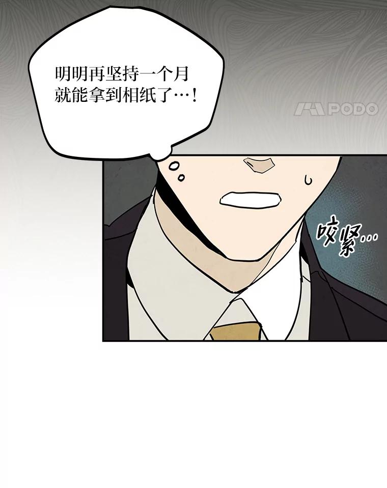 《纯黑照片》16.挣扎 第24页