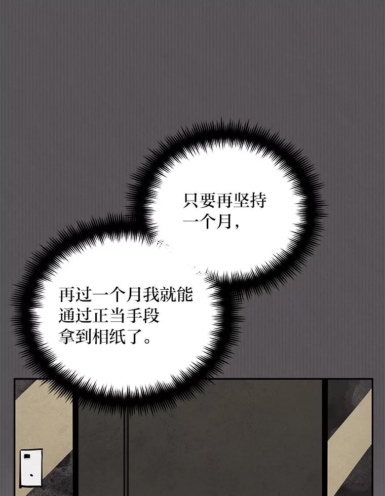 《纯黑照片》16.挣扎 第62页