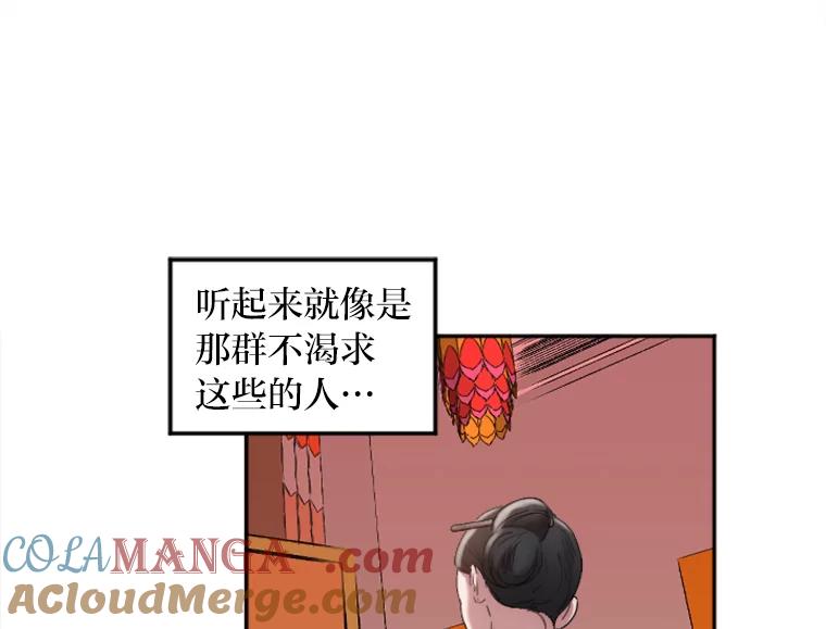 《人间市场》18.初次合作 第5页