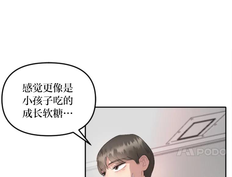 《人间市场》18.初次合作 第84页
