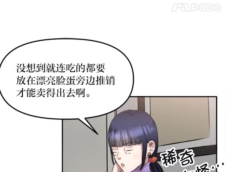 《人间市场》18.初次合作 第68页