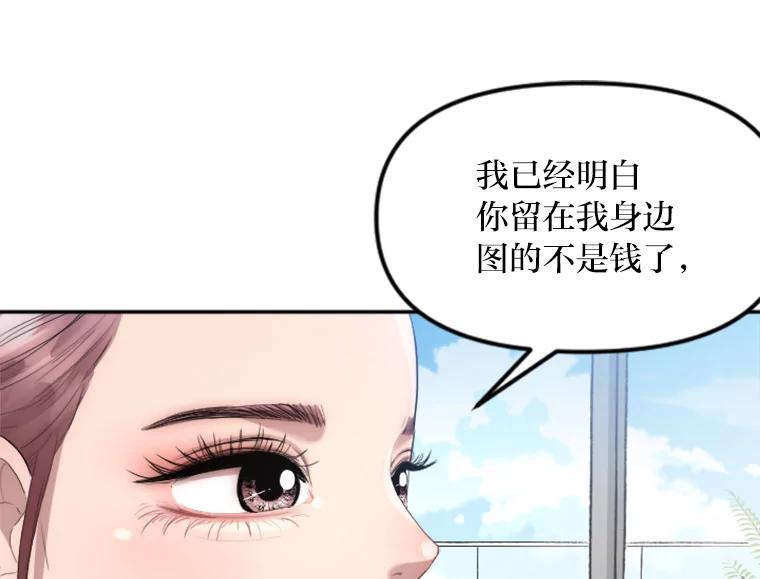 《人间市场》18.初次合作 第30页