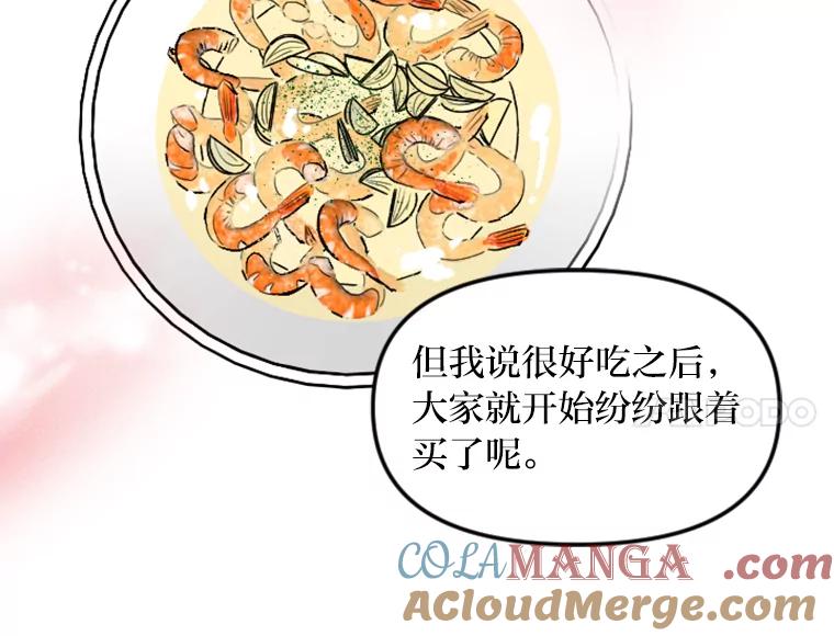《人间市场》18.初次合作 第73页