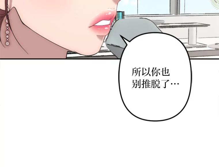 《人间市场》18.初次合作 第31页