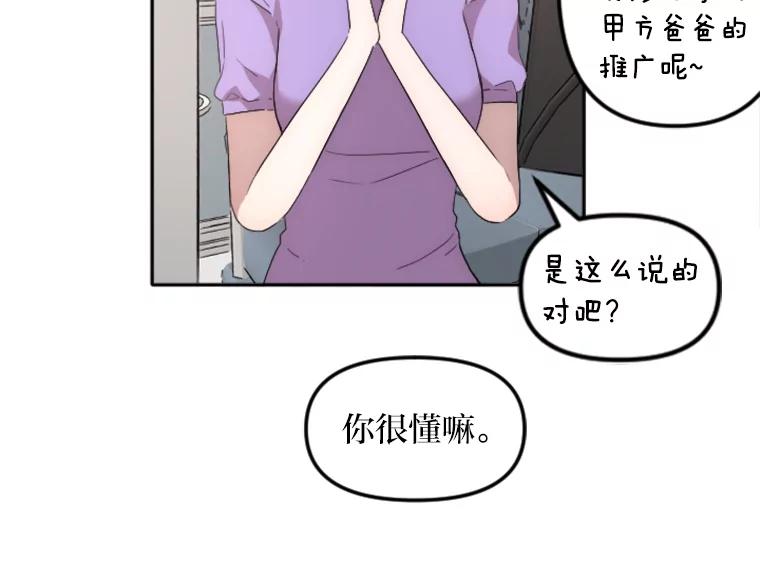 《人间市场》18.初次合作 第55页