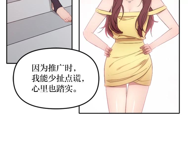 《人间市场》18.初次合作 第75页