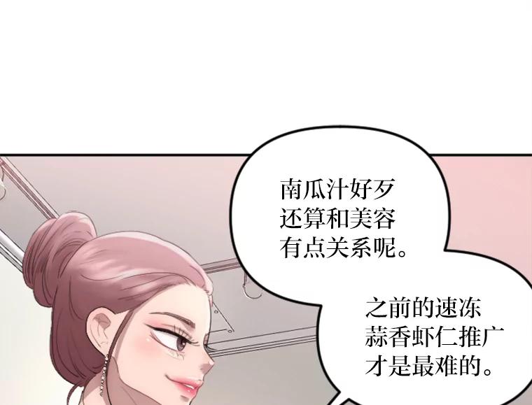 《人间市场》18.初次合作 第70页