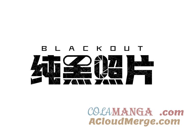 《纯黑照片》17.第一次见面 第16页