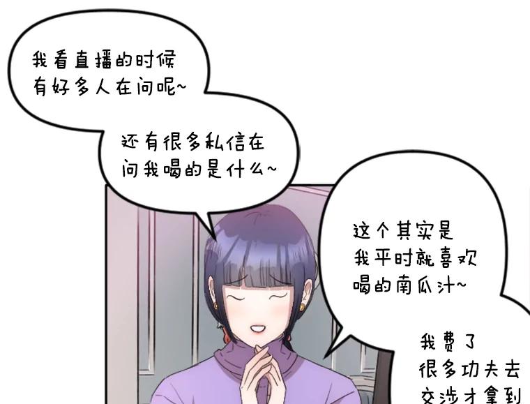 《人间市场》18.初次合作 第54页