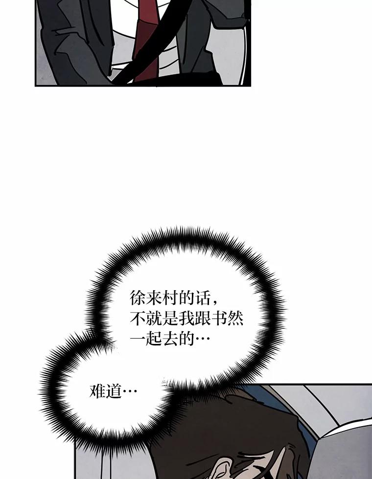 《纯黑照片》18.威胁信 第42页