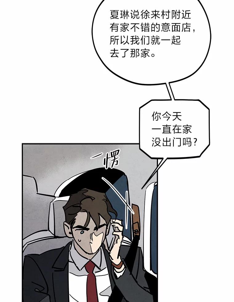 《纯黑照片》18.威胁信 第41页