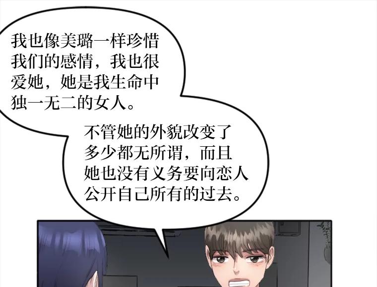 《人间市场》19.暗流涌动 第60页