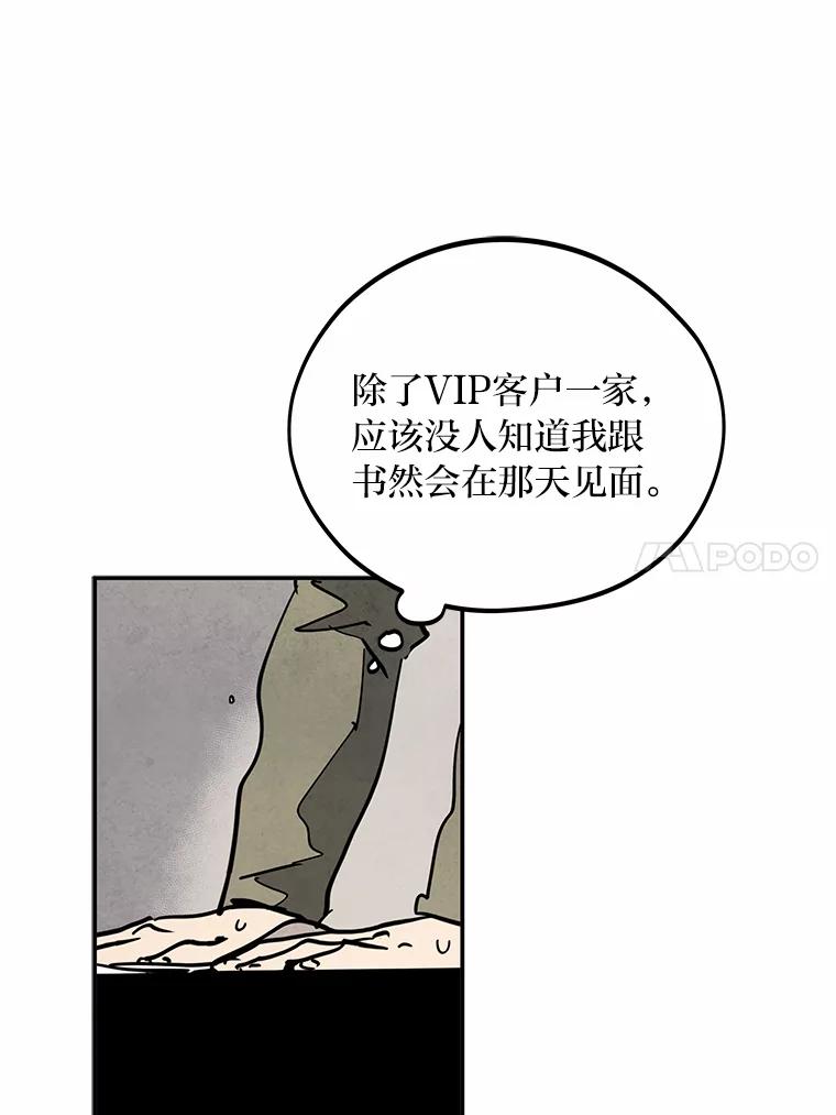 《纯黑照片》18.威胁信 第71页