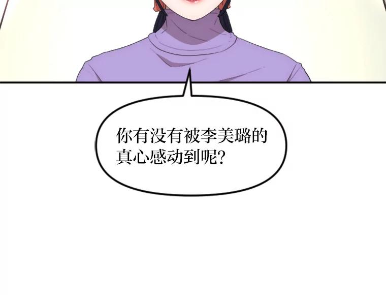 《人间市场》19.暗流涌动 第39页